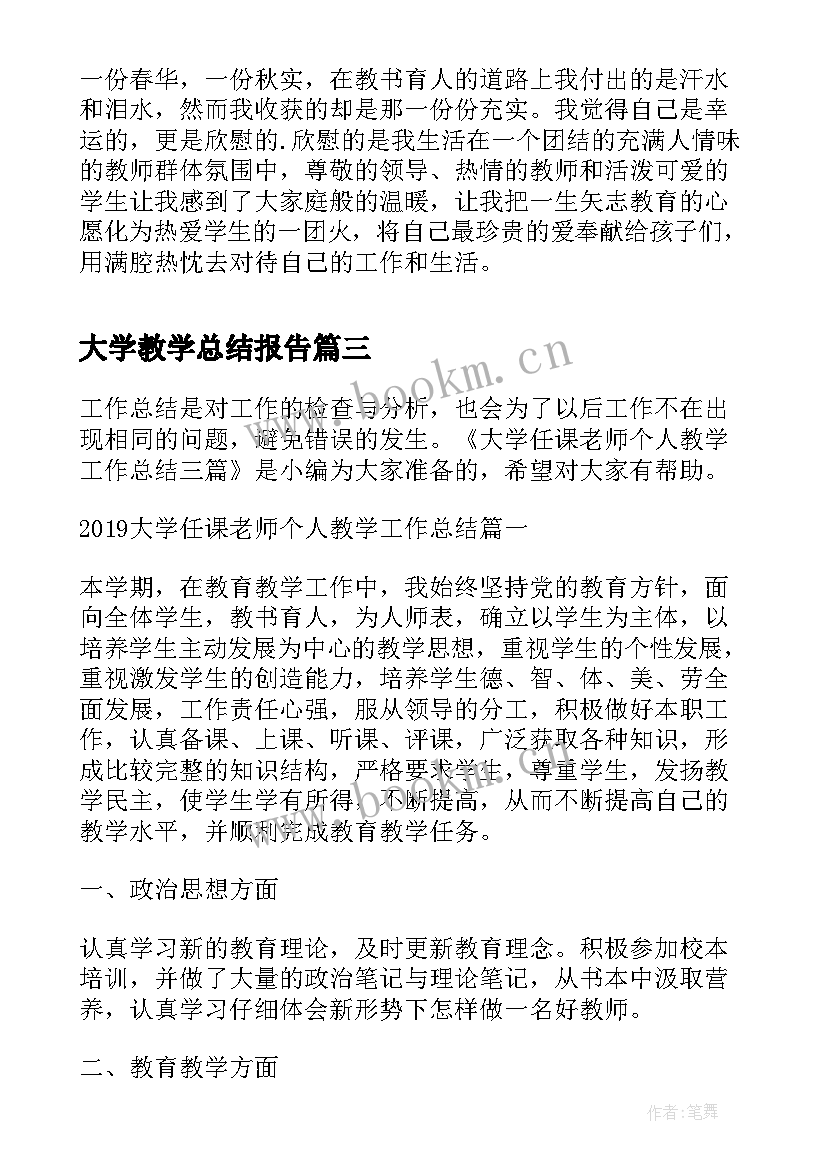 最新大学教学总结报告 大学护理教学工作总结个人(大全5篇)