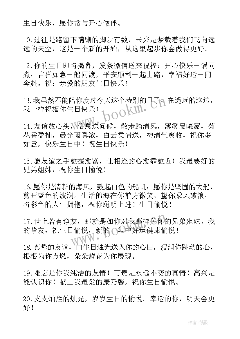 最新祝同学生日快乐的祝福语(优质5篇)