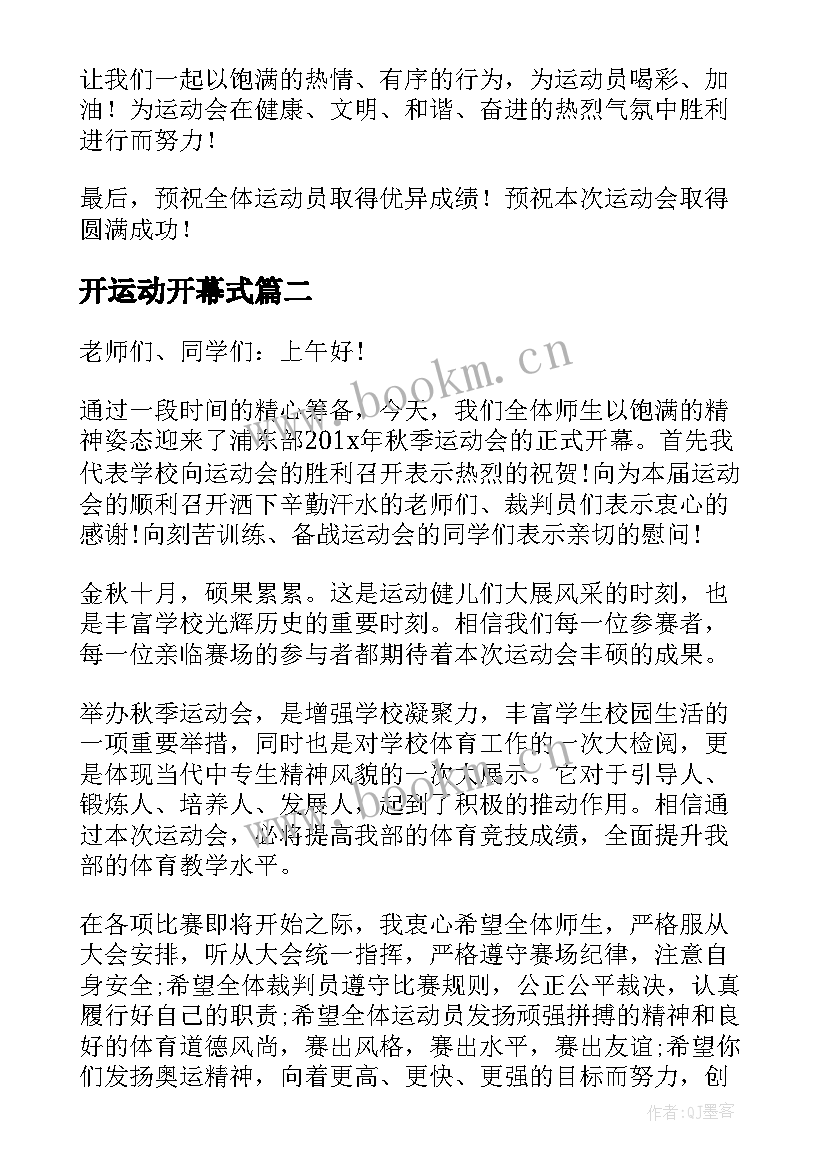 开运动开幕式 运动会开幕式讲话稿(精选6篇)