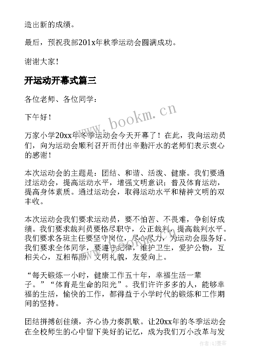 开运动开幕式 运动会开幕式讲话稿(精选6篇)