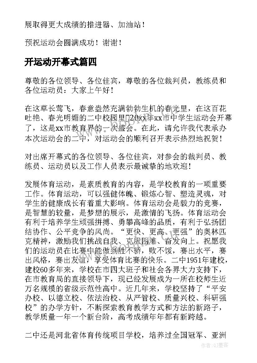 开运动开幕式 运动会开幕式讲话稿(精选6篇)