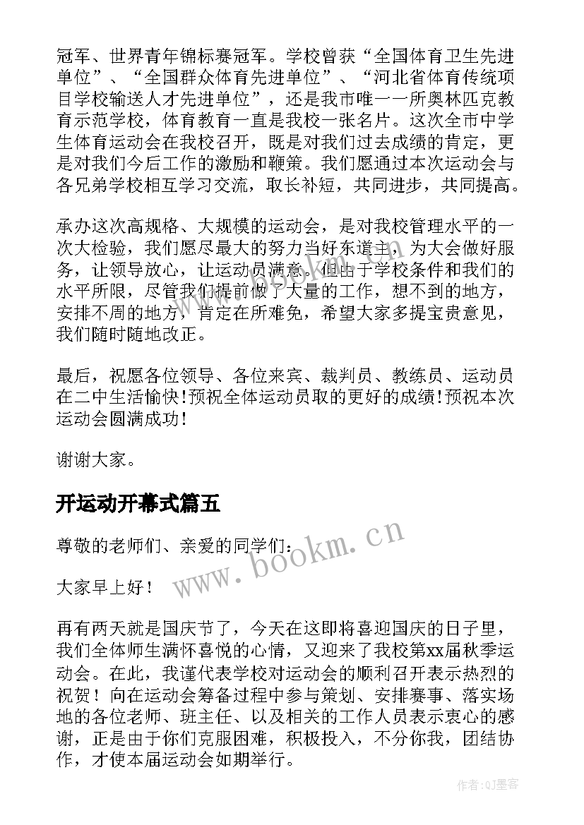 开运动开幕式 运动会开幕式讲话稿(精选6篇)