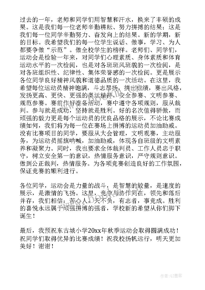 开运动开幕式 运动会开幕式讲话稿(精选6篇)