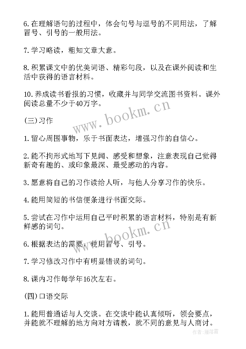 2023年一年级语文教学计划 湘教版一年级语文教学计划(通用8篇)