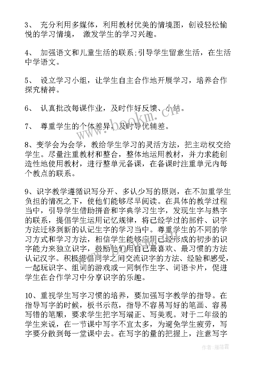 2023年一年级语文教学计划 湘教版一年级语文教学计划(通用8篇)