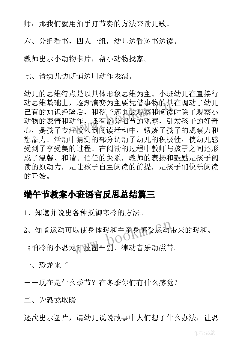 最新端午节教案小班语言反思总结 小班语言教案及反思(汇总7篇)