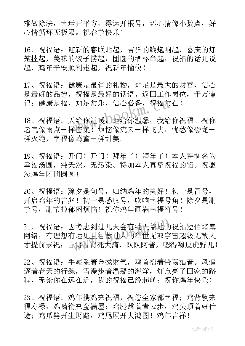 祝福自己祝福语精辟 自己的祝福语(精选10篇)