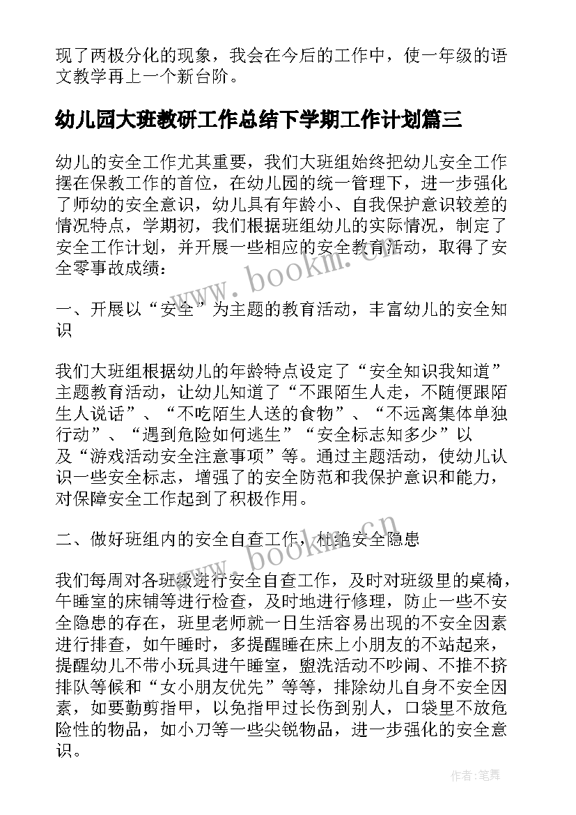 2023年幼儿园大班教研工作总结下学期工作计划 幼儿园大班学期工作总结下学期(模板5篇)