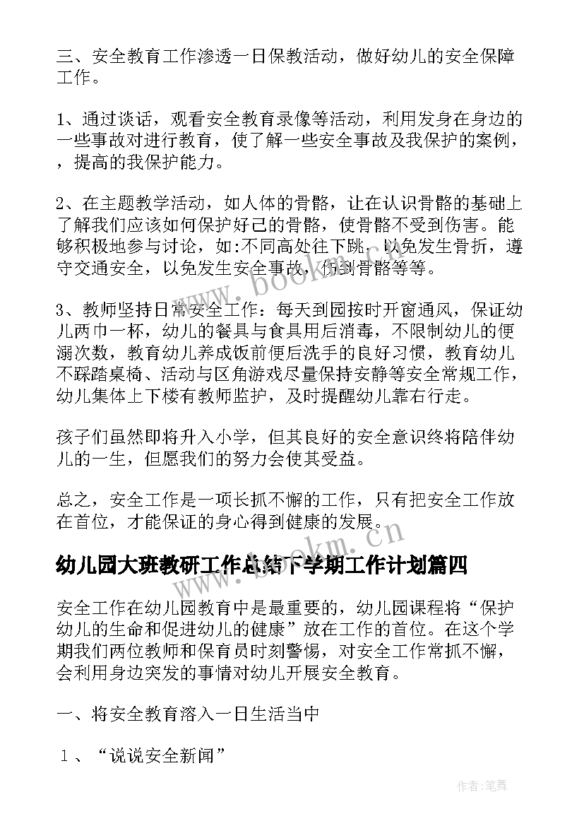 2023年幼儿园大班教研工作总结下学期工作计划 幼儿园大班学期工作总结下学期(模板5篇)