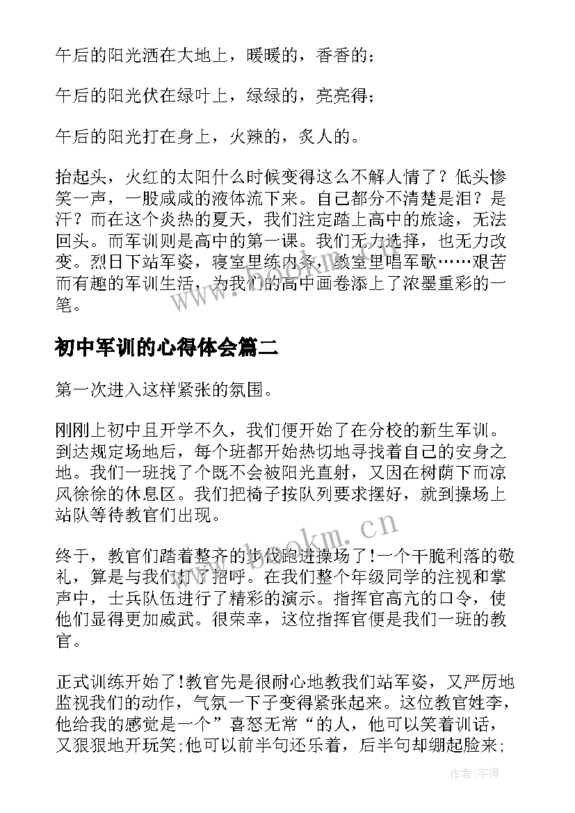 2023年初中军训的心得体会 初中生军训心得体会感想(通用7篇)