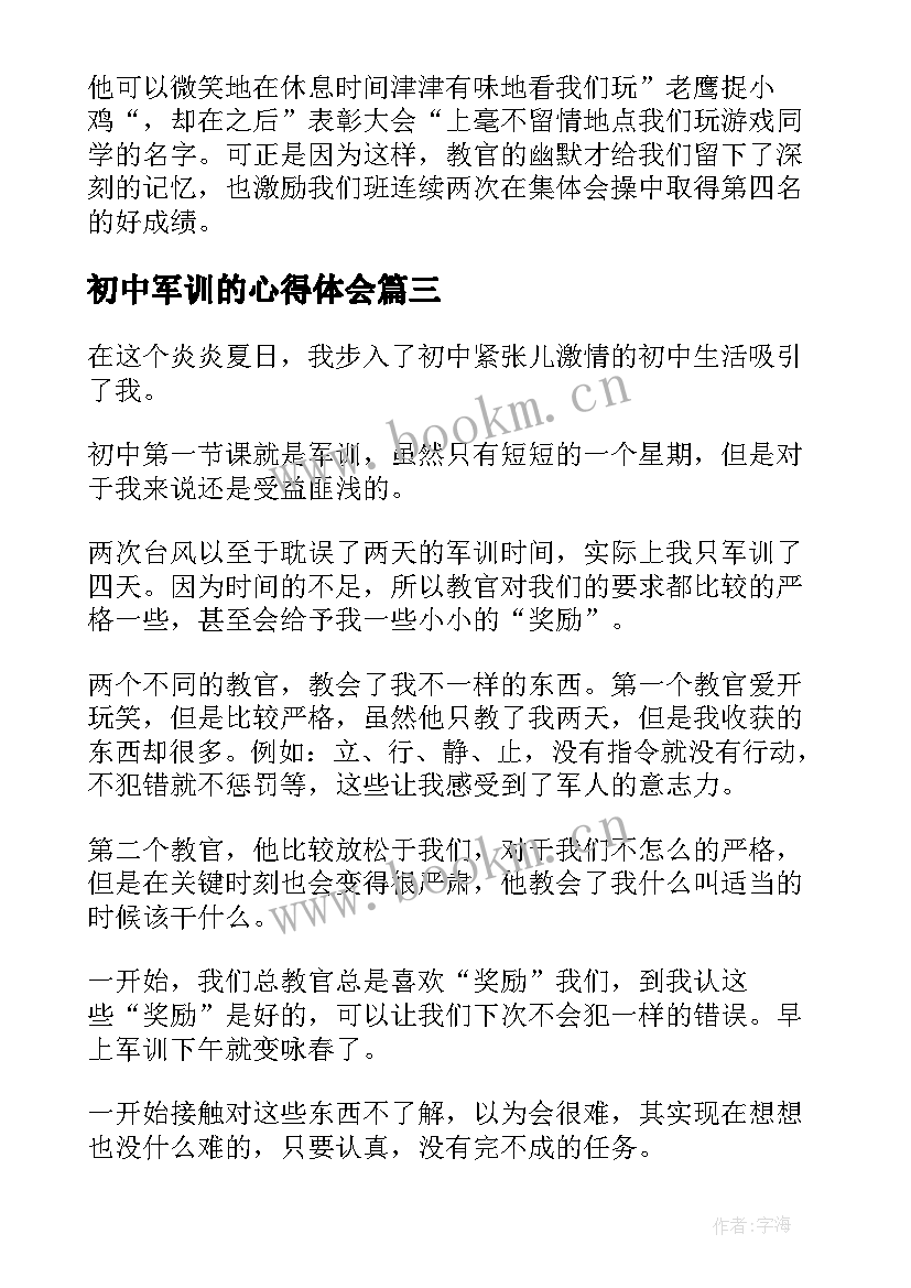 2023年初中军训的心得体会 初中生军训心得体会感想(通用7篇)