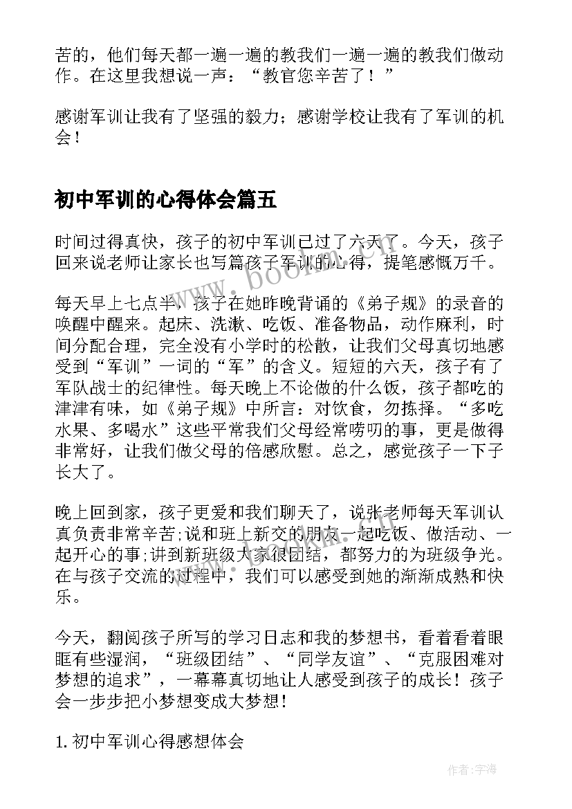 2023年初中军训的心得体会 初中生军训心得体会感想(通用7篇)