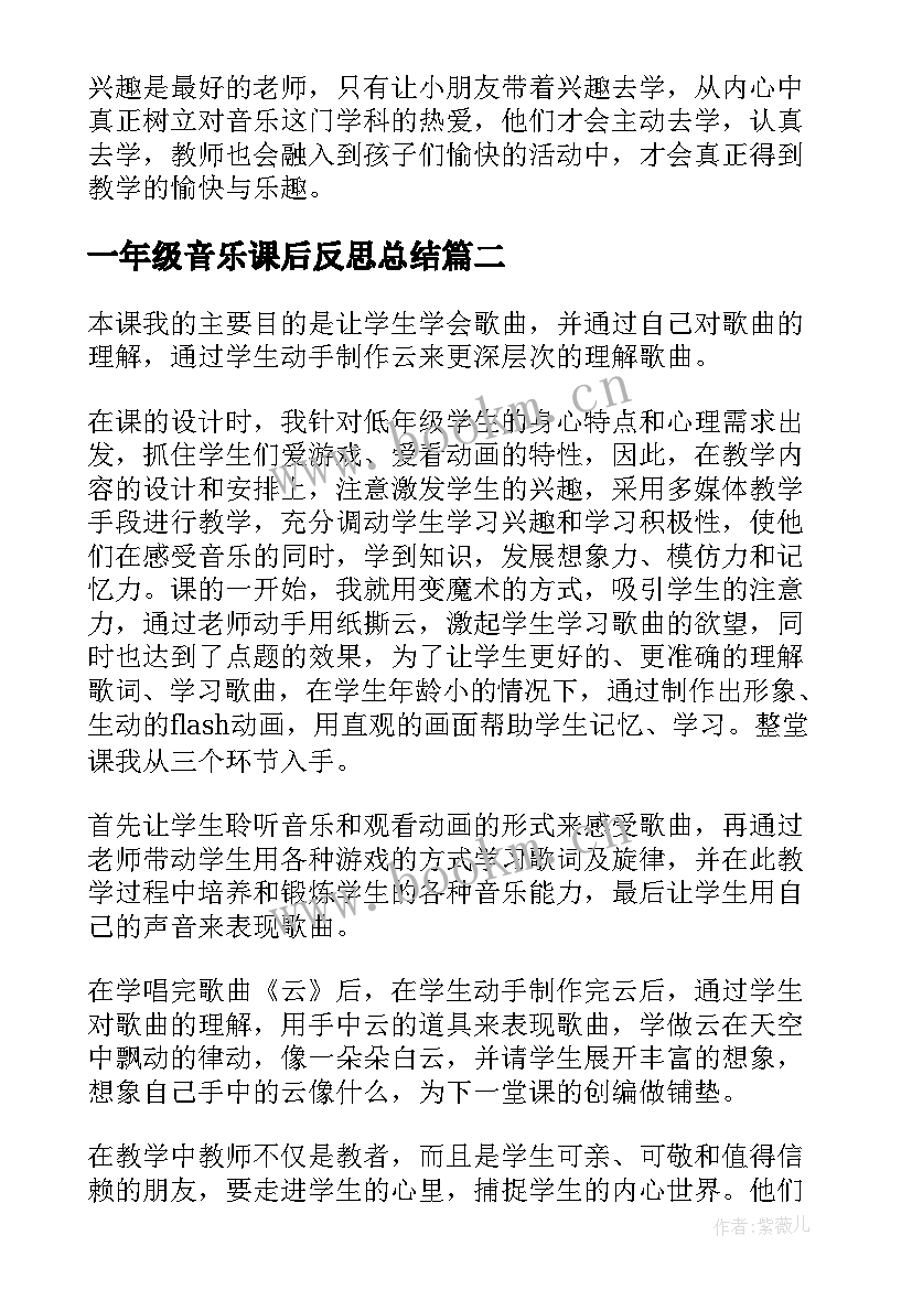 一年级音乐课后反思总结 一年级音乐教学反思(通用6篇)