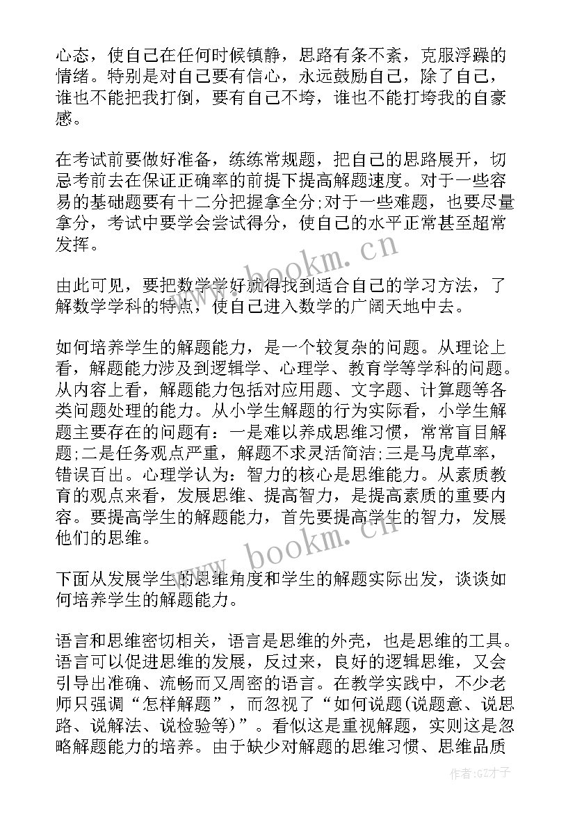 小学数学期试总结与反思教师(汇总5篇)