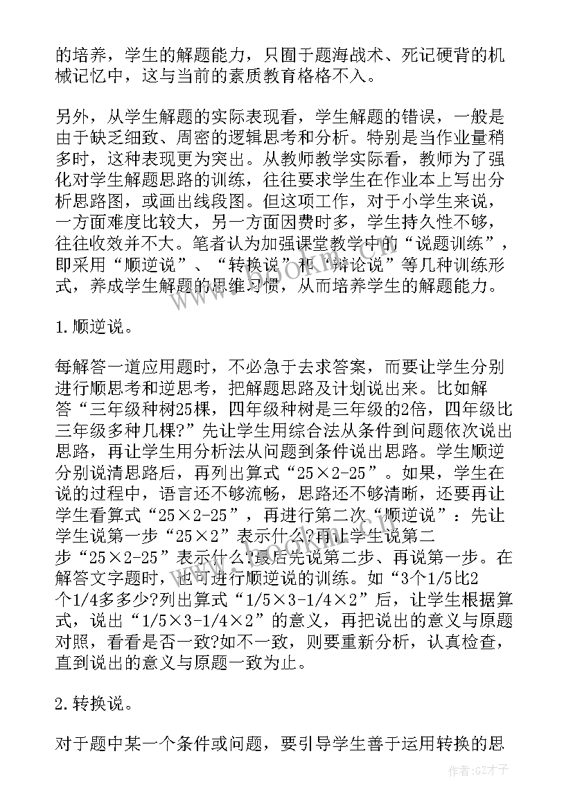 小学数学期试总结与反思教师(汇总5篇)