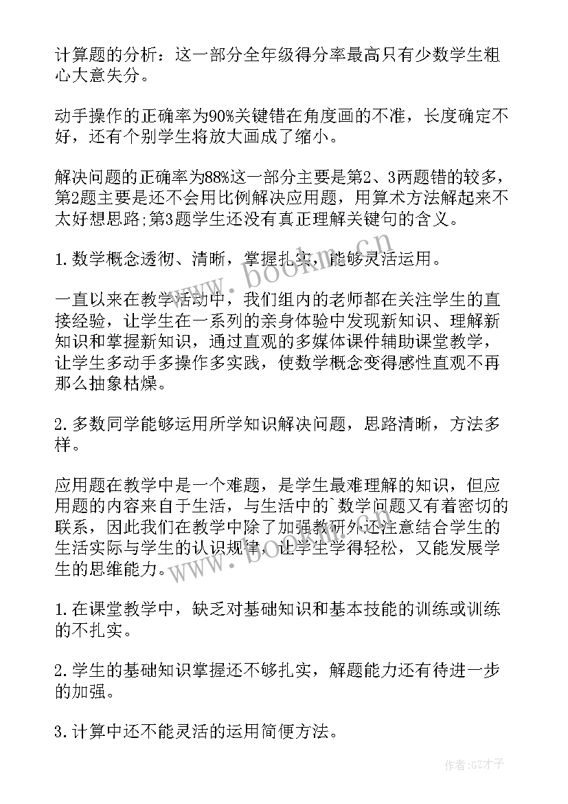 小学数学期试总结与反思教师(汇总5篇)