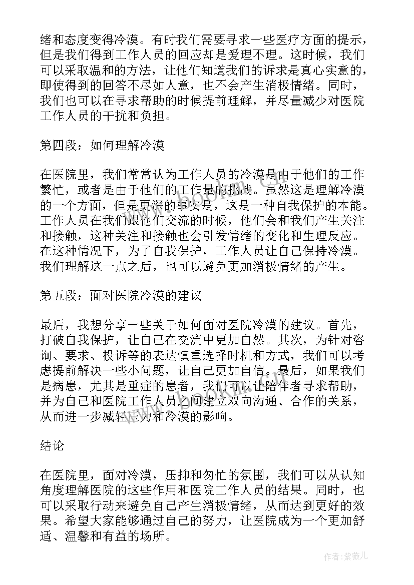 医院安全生产月活动实施方案 医院心得体会短(优质5篇)