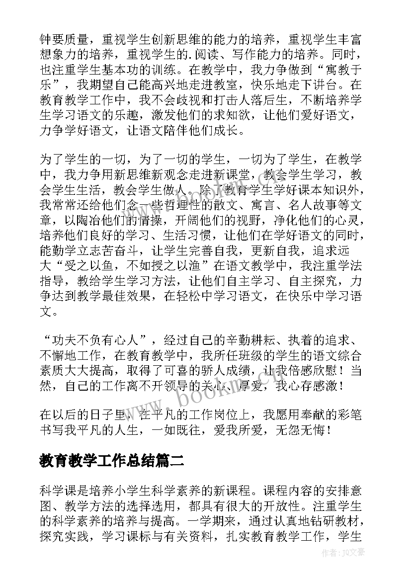 2023年教育教学工作总结(汇总9篇)