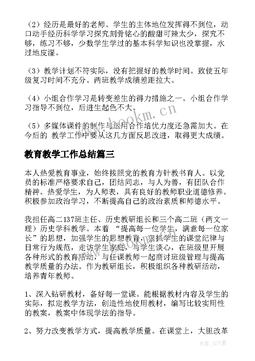 2023年教育教学工作总结(汇总9篇)