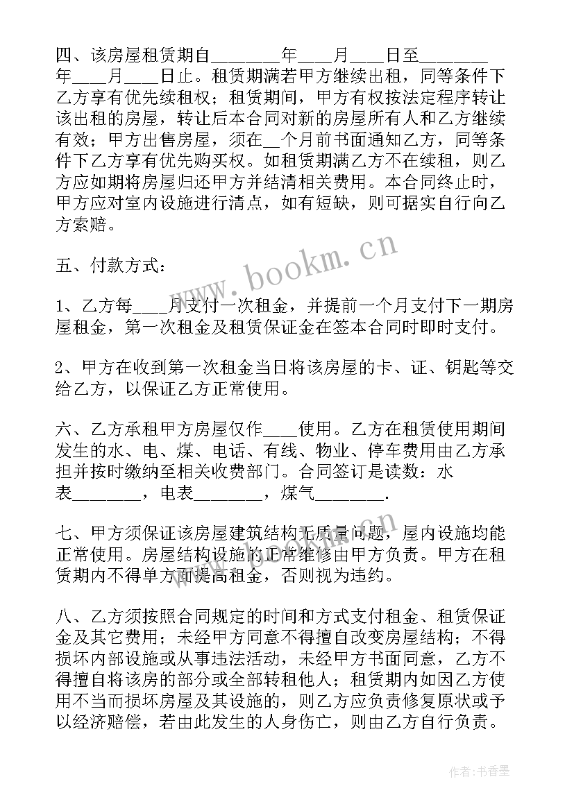 2023年贝壳租赁合同下载 租房合同下载(汇总5篇)