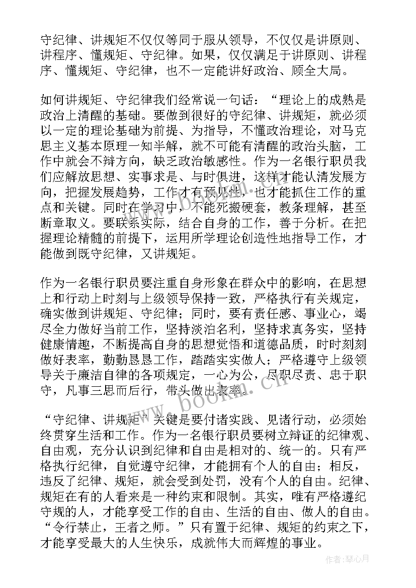 医院守规矩懂业务真落实心得体会 公司懂规矩守纪律心得体会(模板10篇)