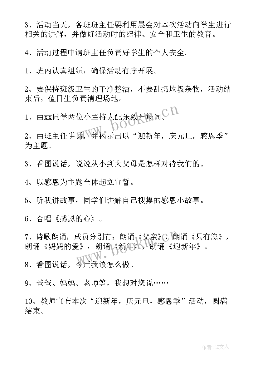 最新元旦活动策划案(汇总8篇)