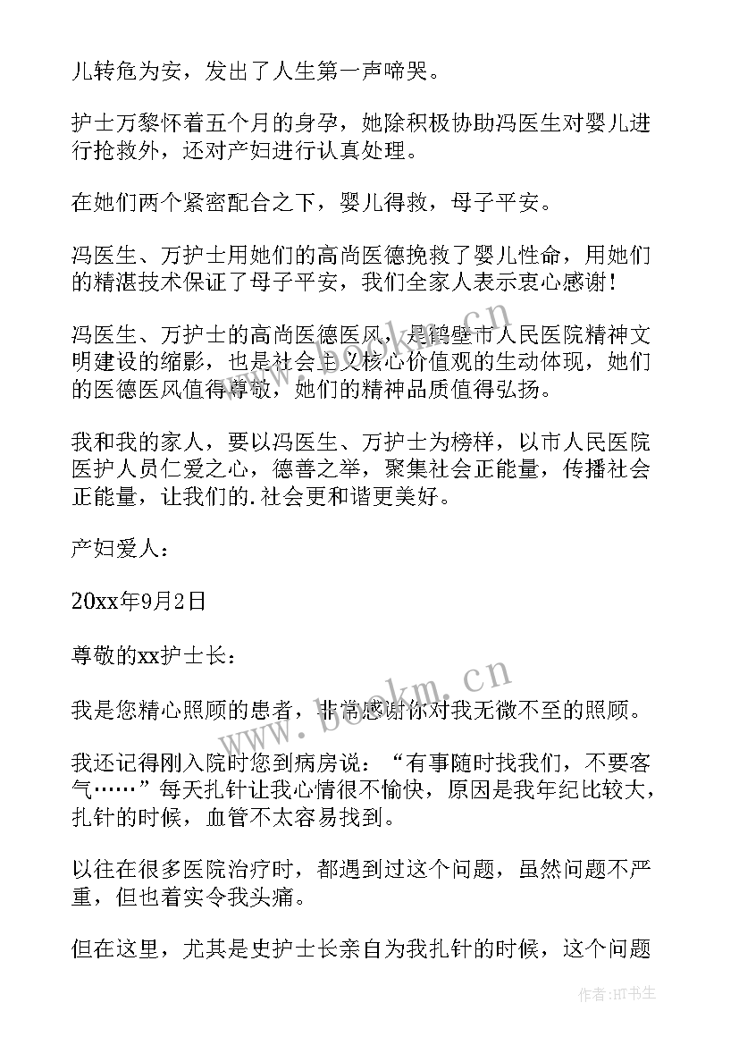 感谢信医生护士(汇总10篇)