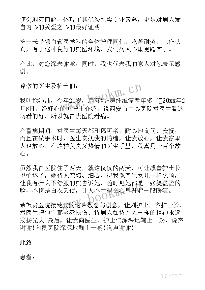 感谢信医生护士(汇总10篇)