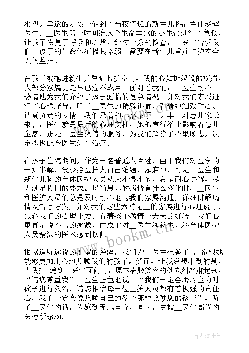 感谢信医生护士(汇总10篇)