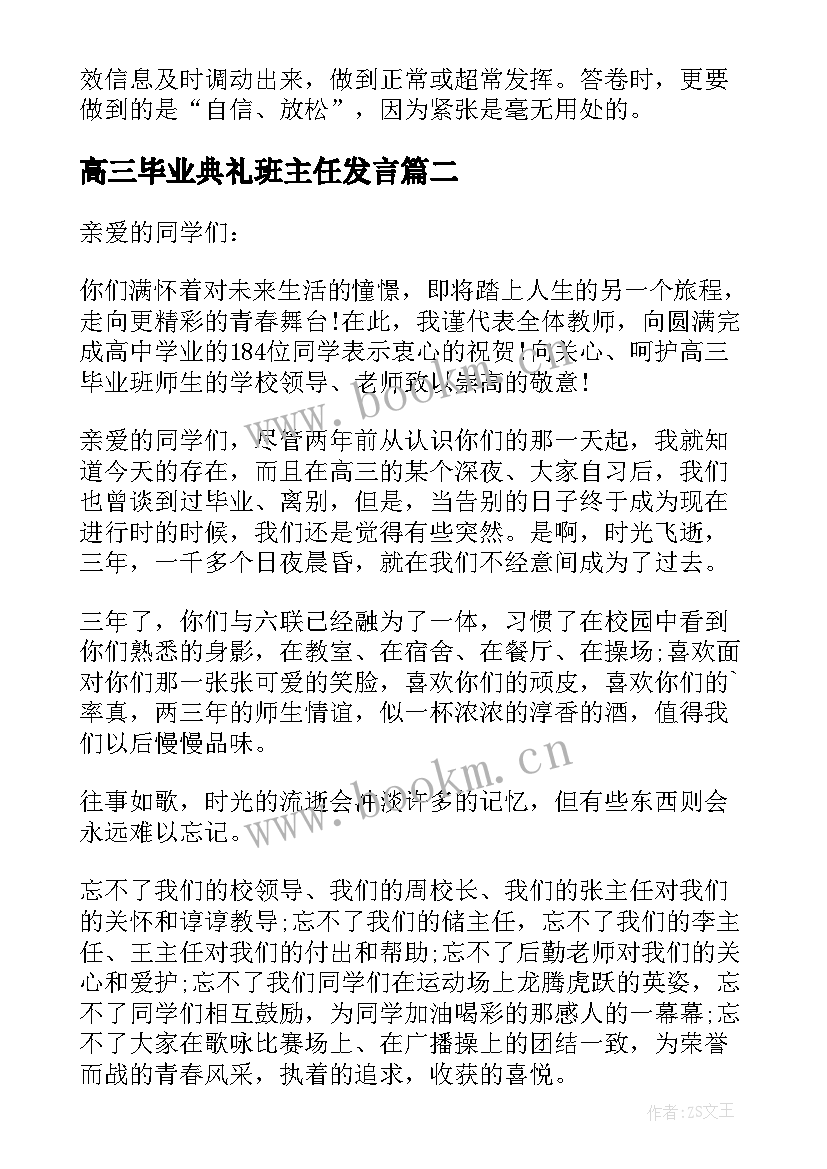 高三毕业典礼班主任发言(模板5篇)