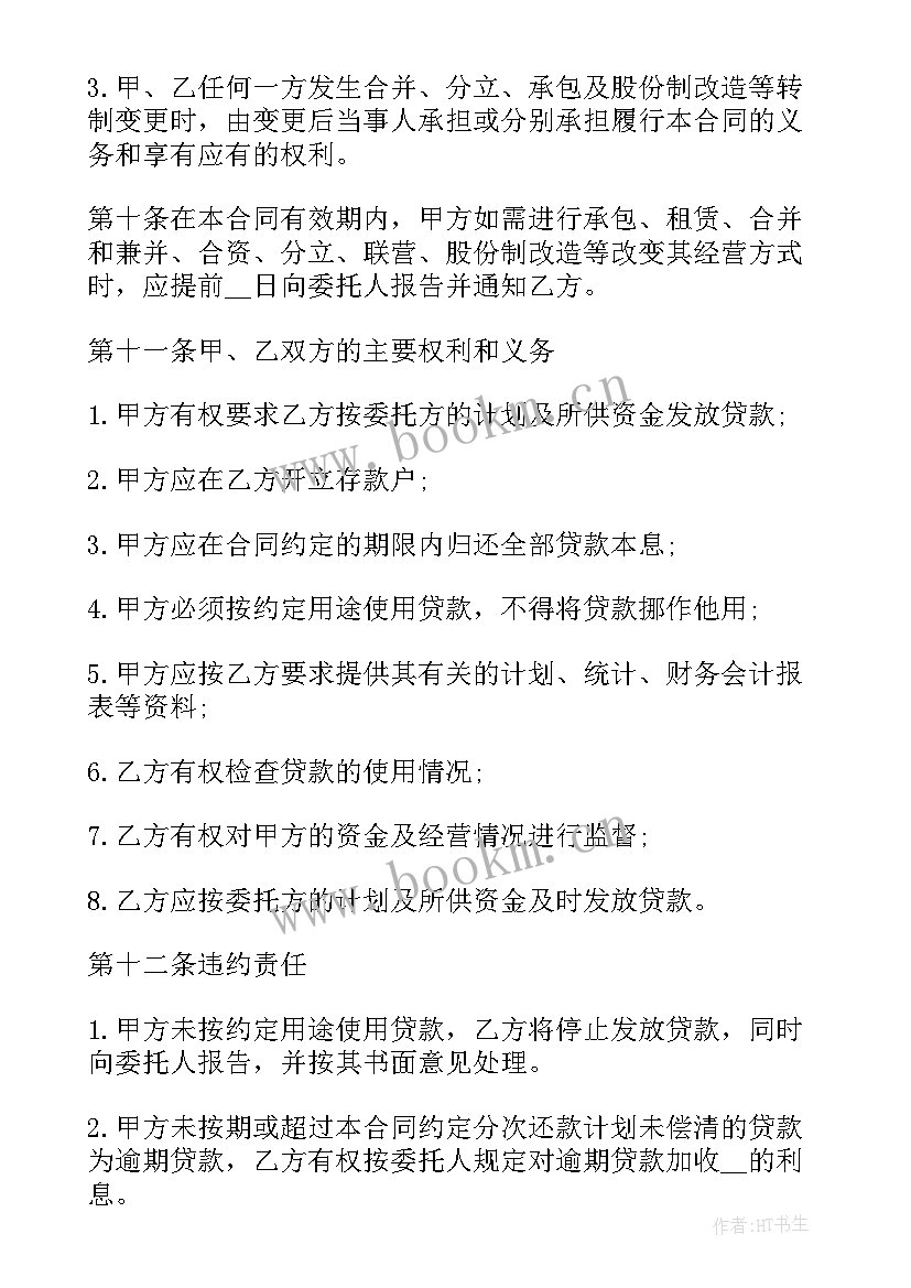 2023年银行贷款合同注意哪些陷阱(汇总10篇)