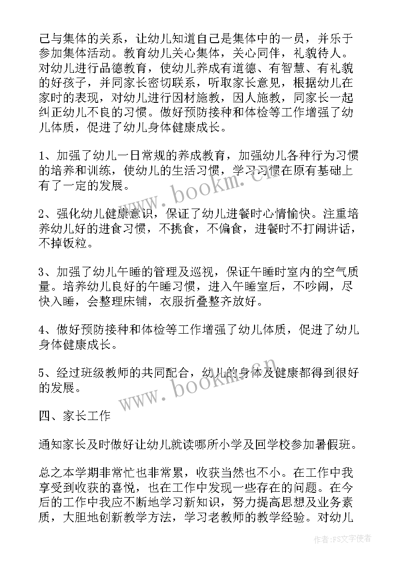 最新学前班老师总结一个学期的工作 幼儿园学前班教师个人工作总结(通用7篇)