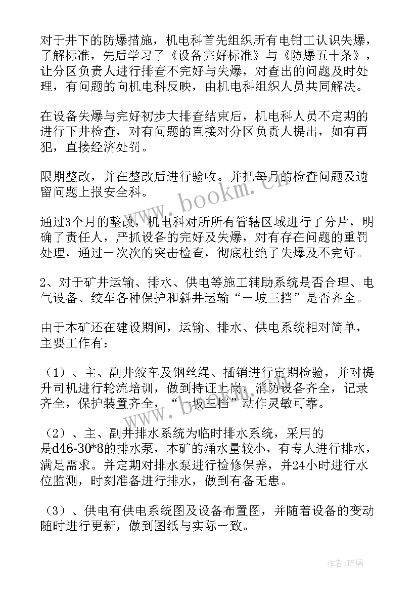 最新叉车安全隐患排查整治情况表 安全专项整治工作总结(优质10篇)