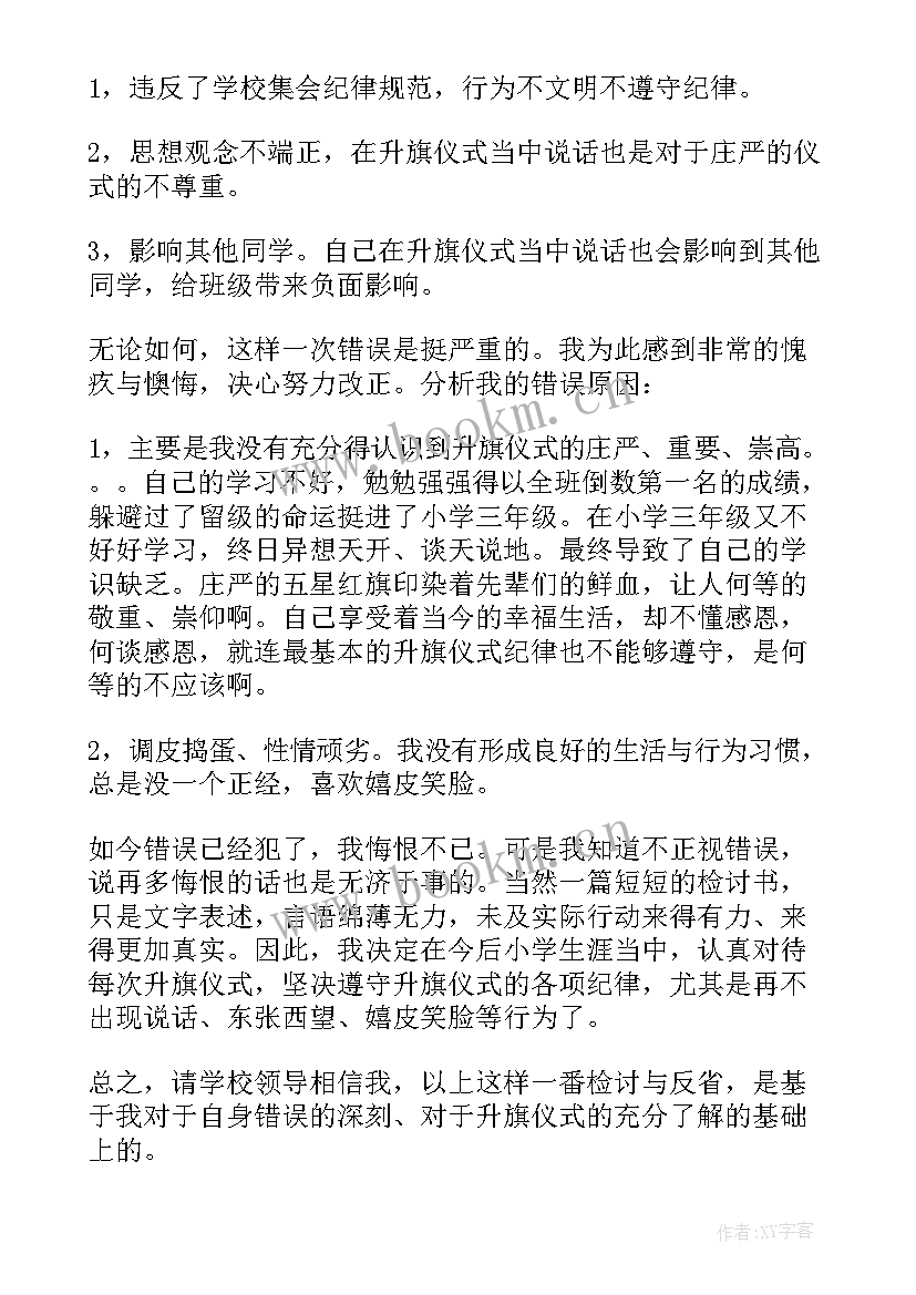 犯错误自我反省检讨书 犯错自我反省检讨书(精选9篇)