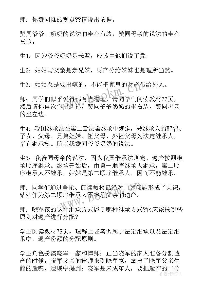 八年级政治教学进度计划 八年级政治教学计划(大全7篇)