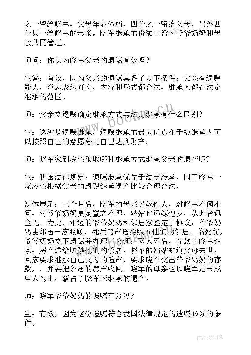 八年级政治教学进度计划 八年级政治教学计划(大全7篇)