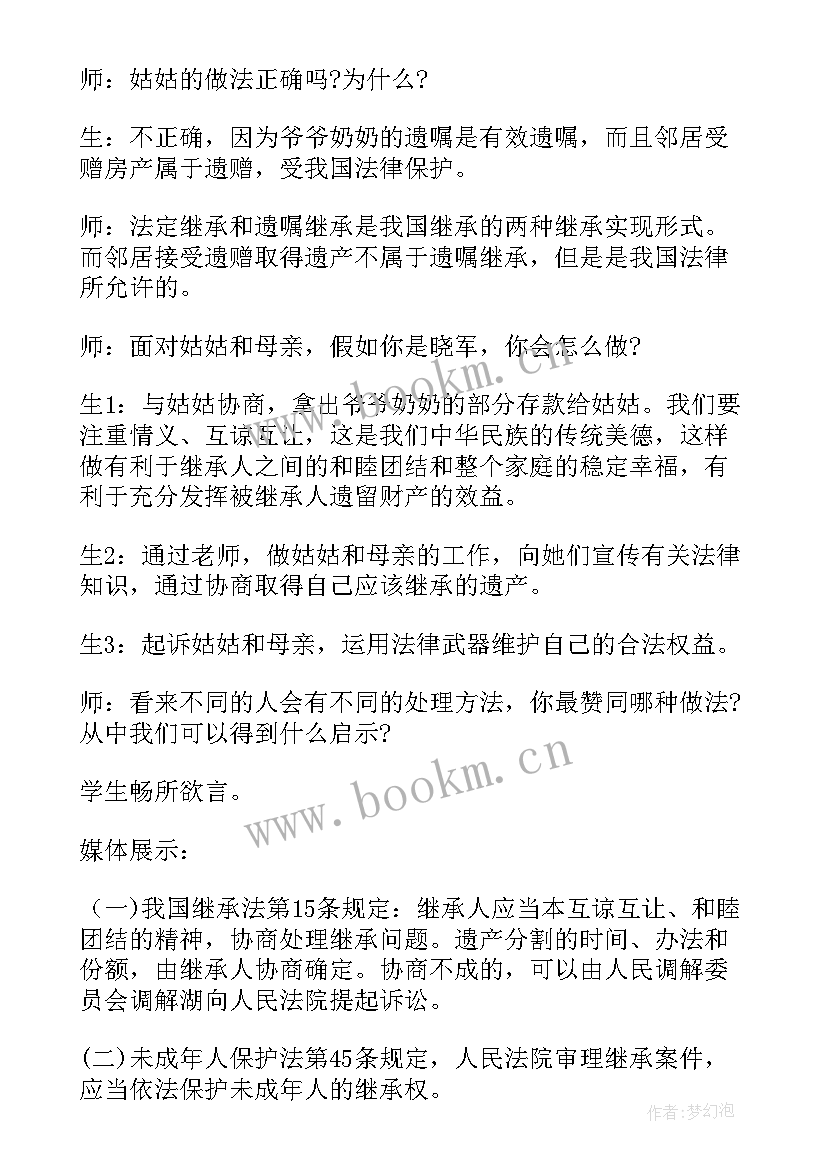 八年级政治教学进度计划 八年级政治教学计划(大全7篇)