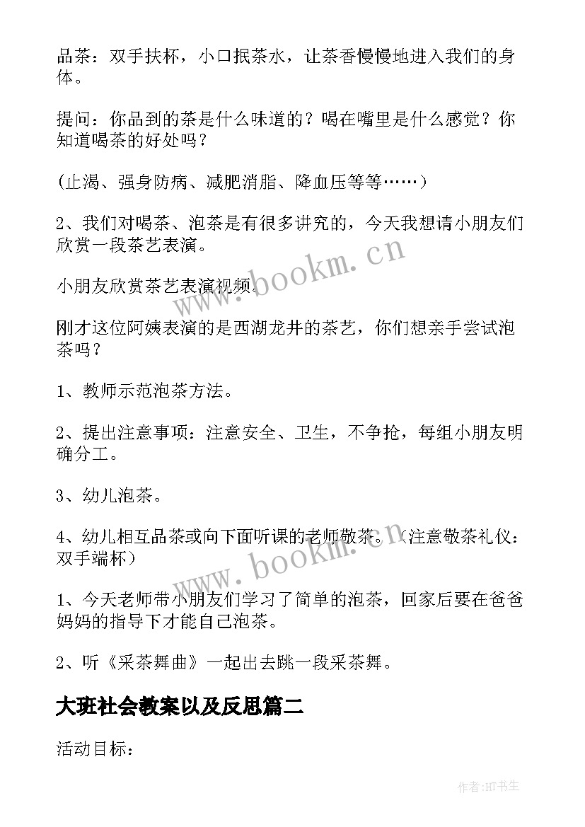 大班社会教案以及反思(大全9篇)