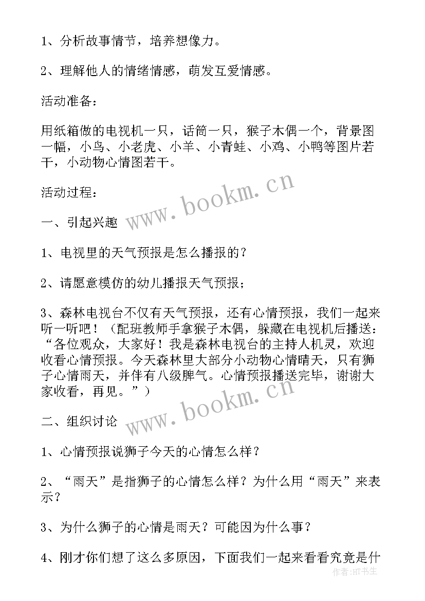 大班社会教案以及反思(大全9篇)