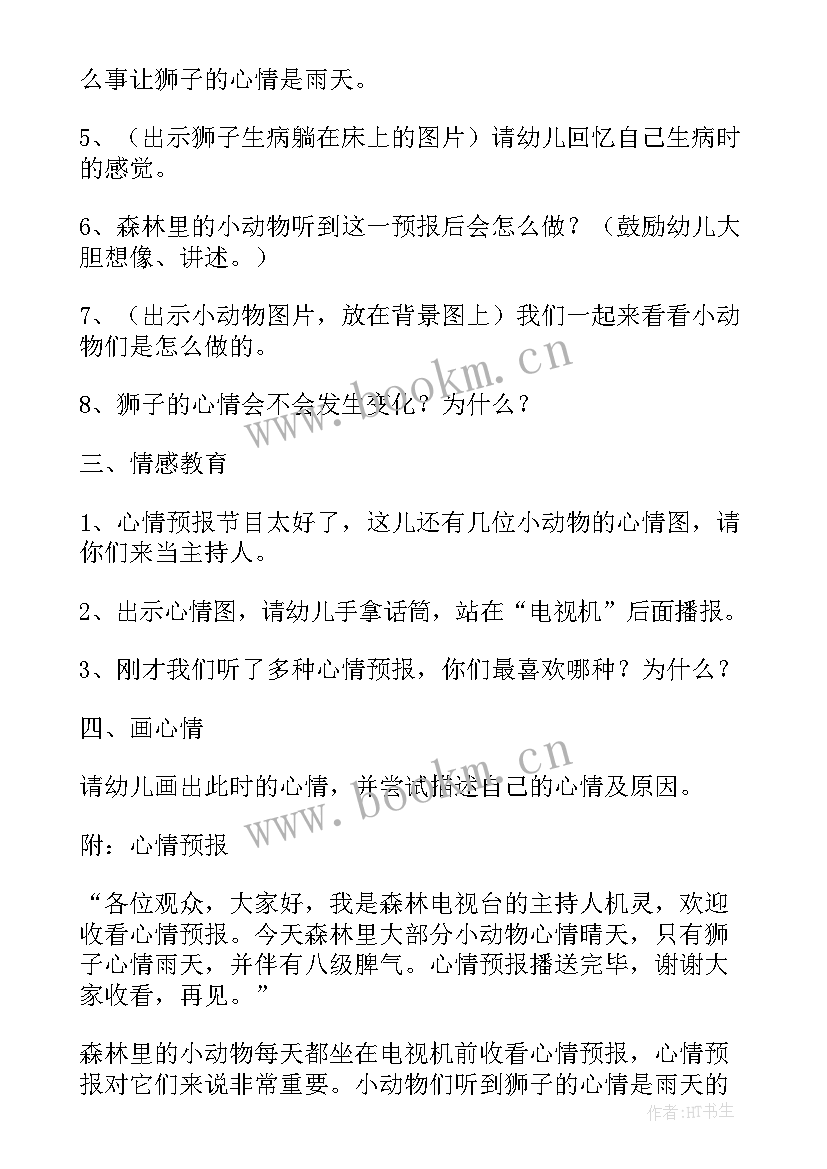 大班社会教案以及反思(大全9篇)