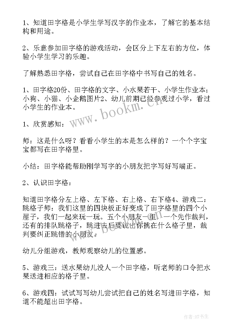 大班社会教案以及反思(大全9篇)