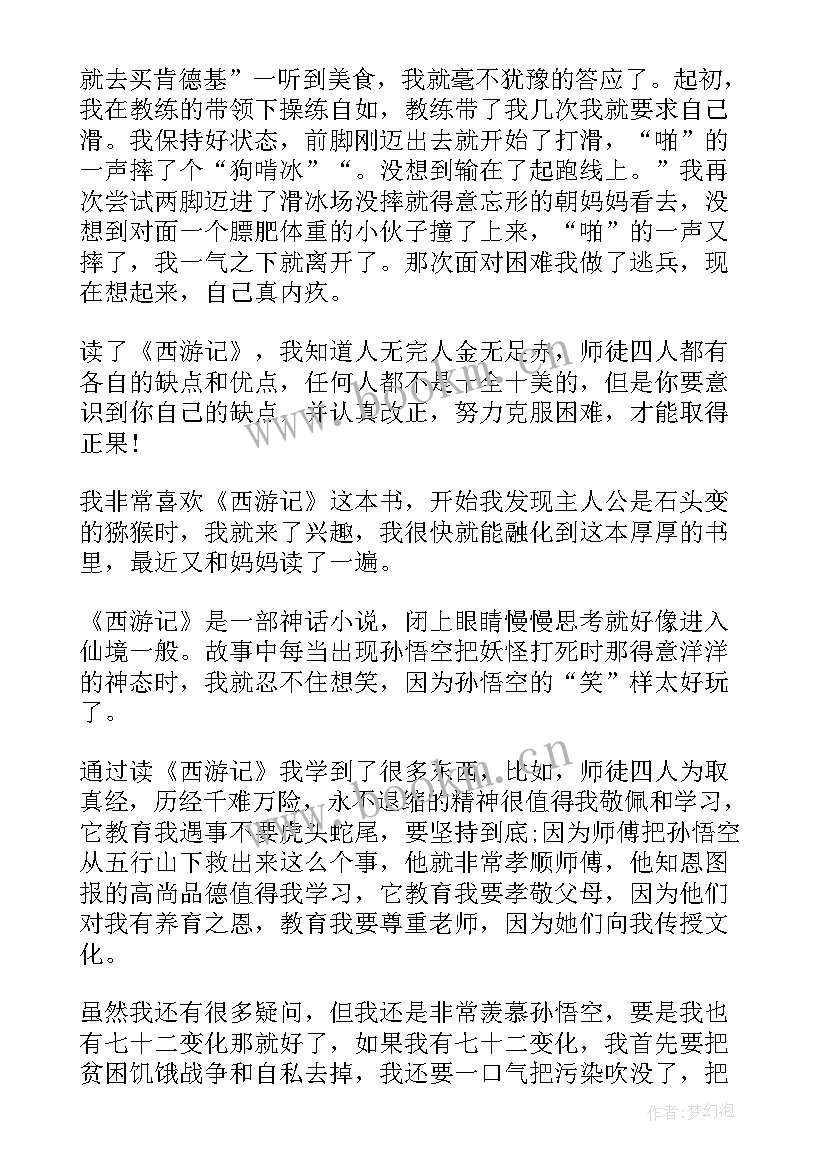 最新中学生西游记读后感(优质5篇)