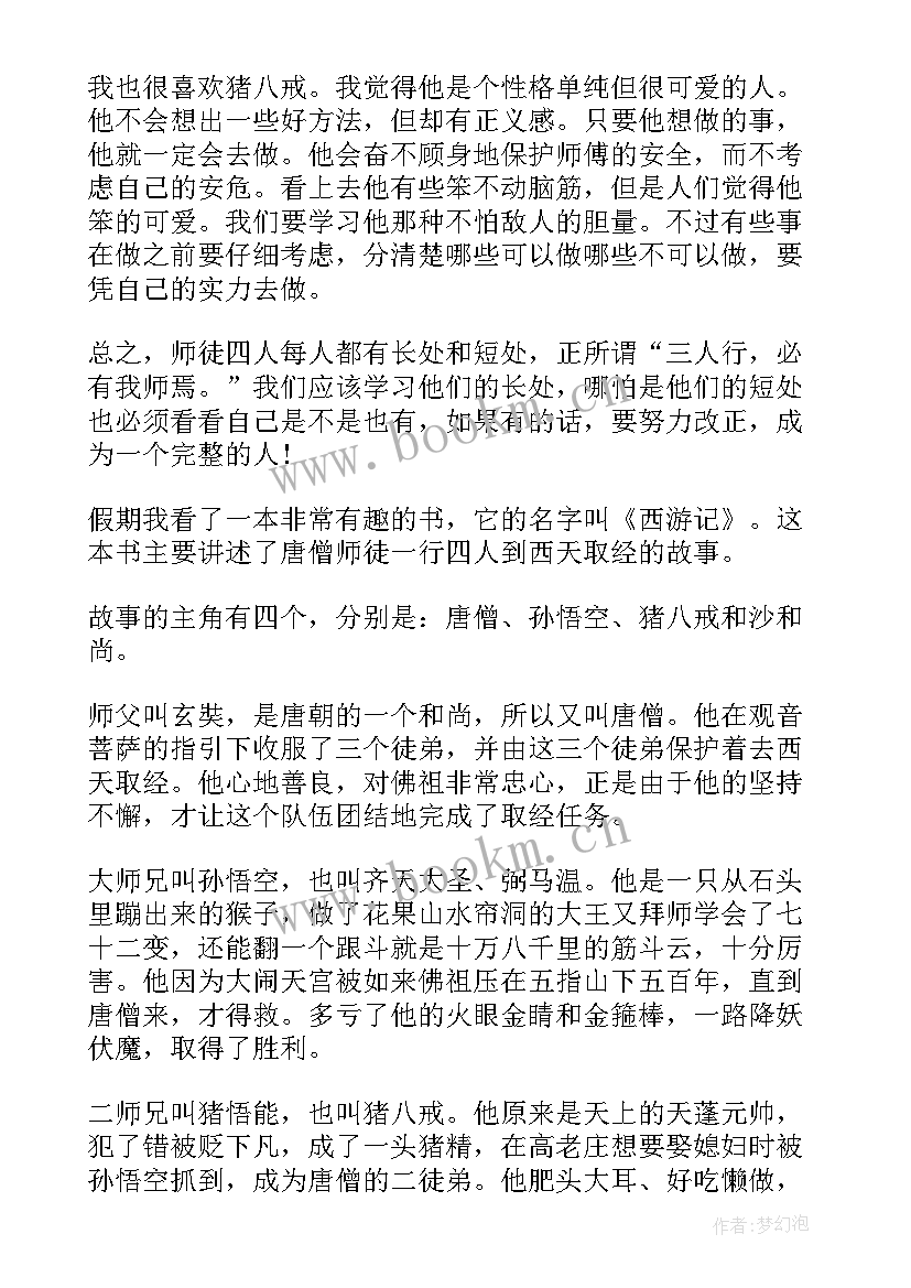 最新中学生西游记读后感(优质5篇)