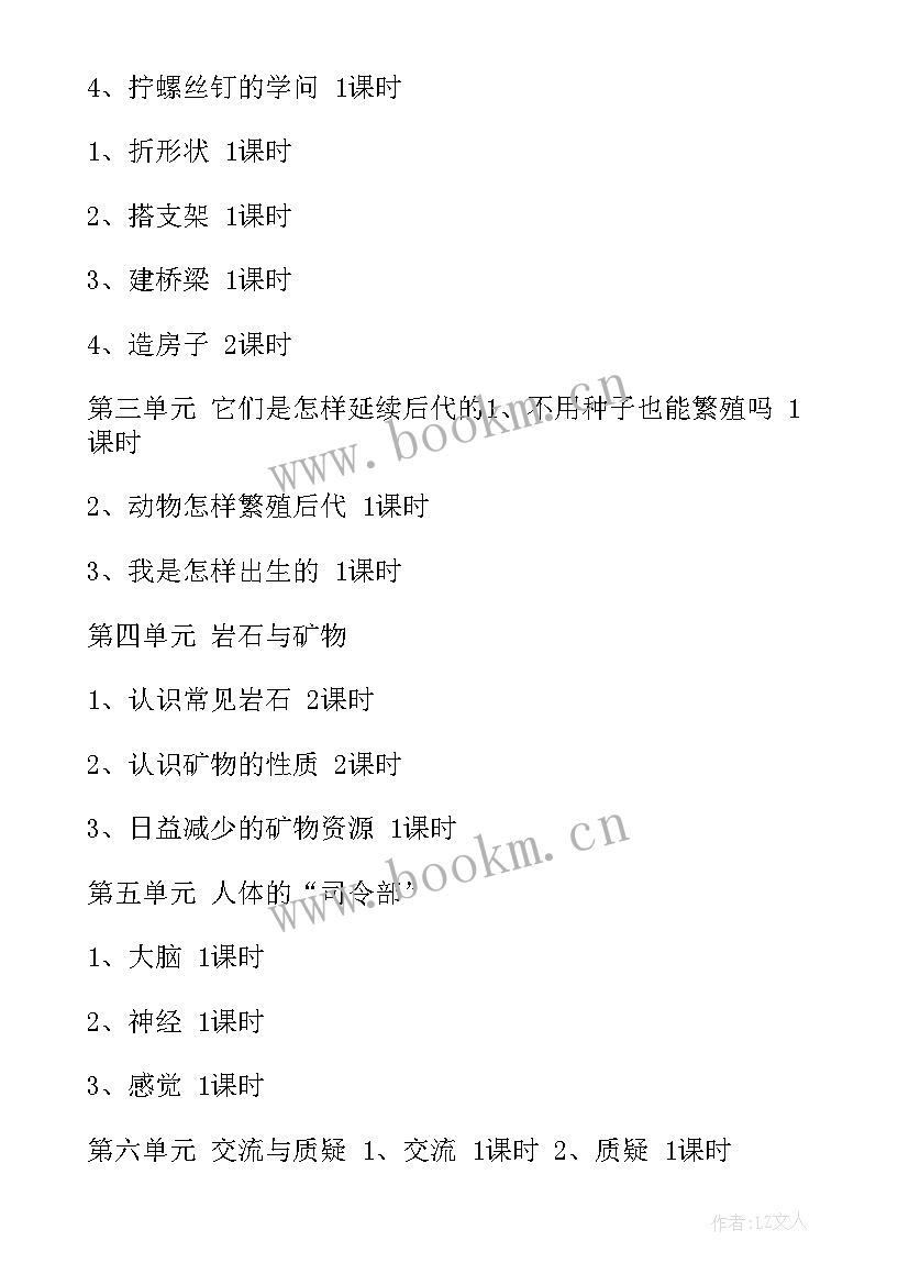 2023年小学五年级科学教学计划新教科版 五年级科学教学计划(优秀8篇)