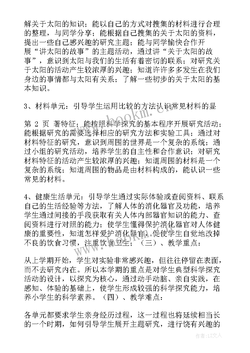 2023年小学五年级科学教学计划新教科版 五年级科学教学计划(优秀8篇)