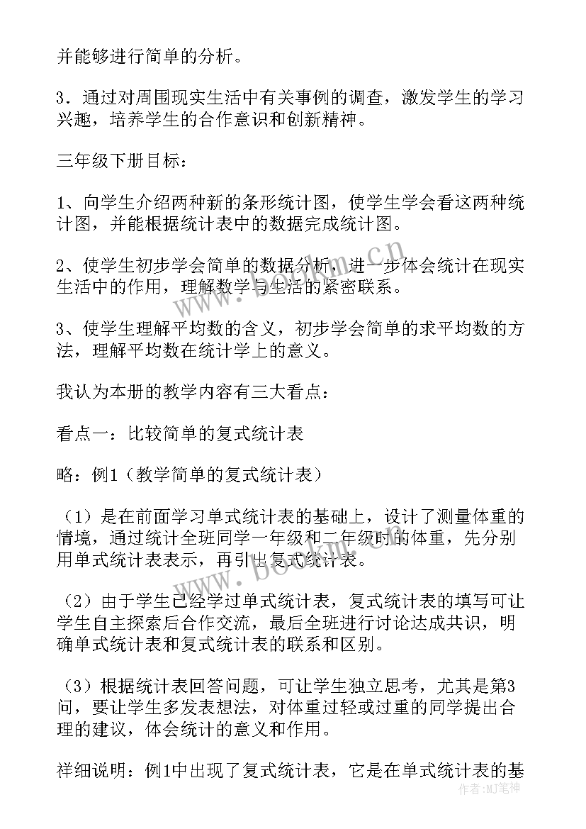 最新新人教版小学数学二年级教案 小学二年级数学教案(汇总9篇)