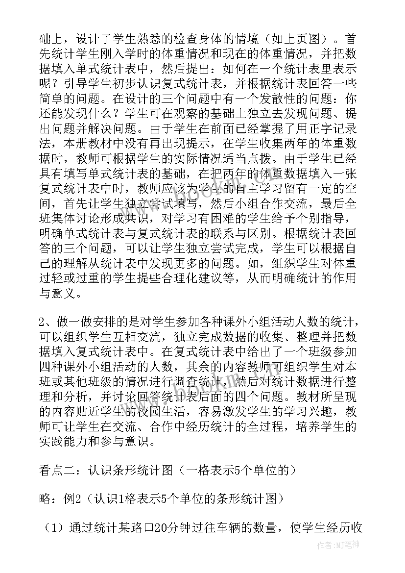 最新新人教版小学数学二年级教案 小学二年级数学教案(汇总9篇)