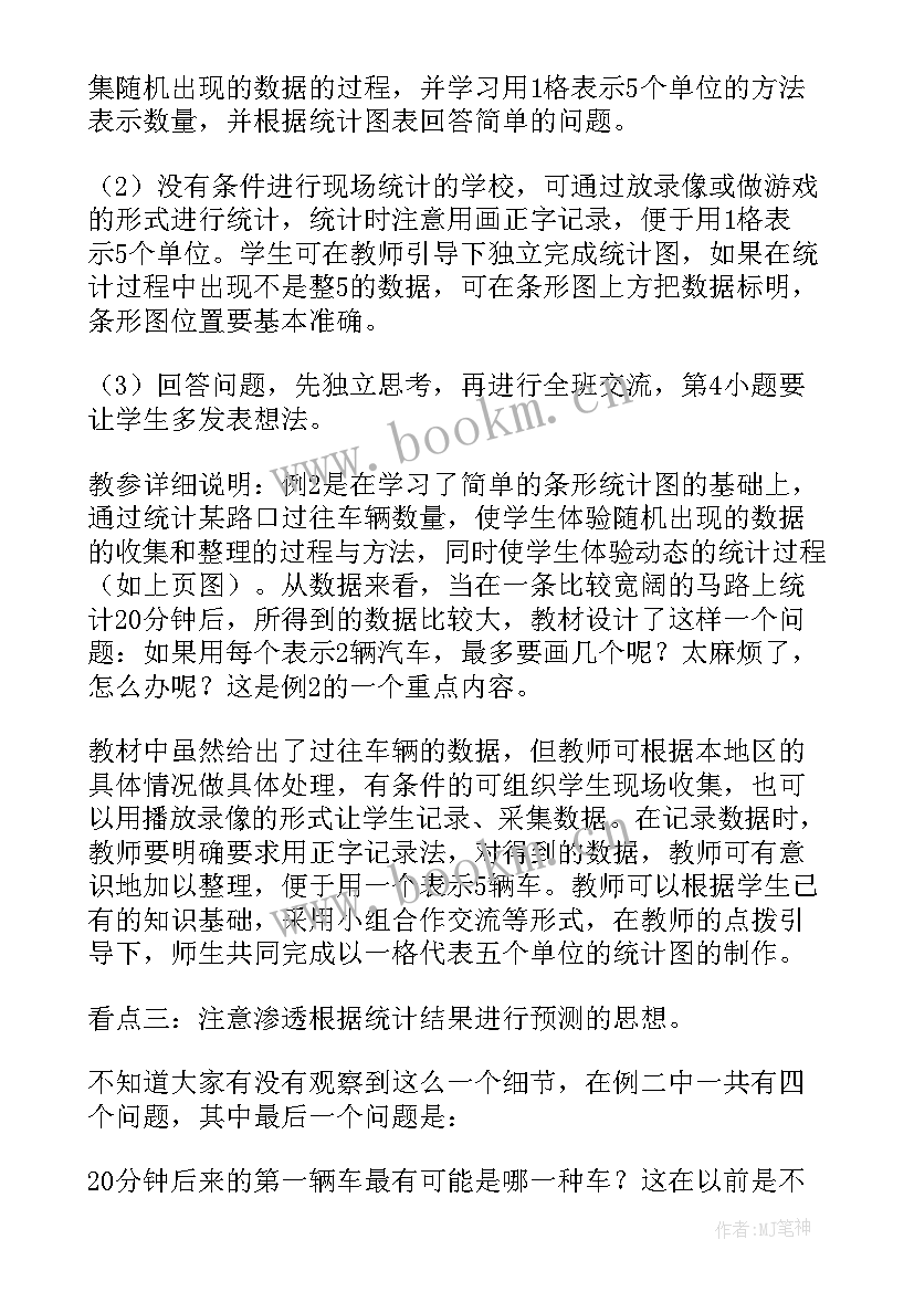 最新新人教版小学数学二年级教案 小学二年级数学教案(汇总9篇)