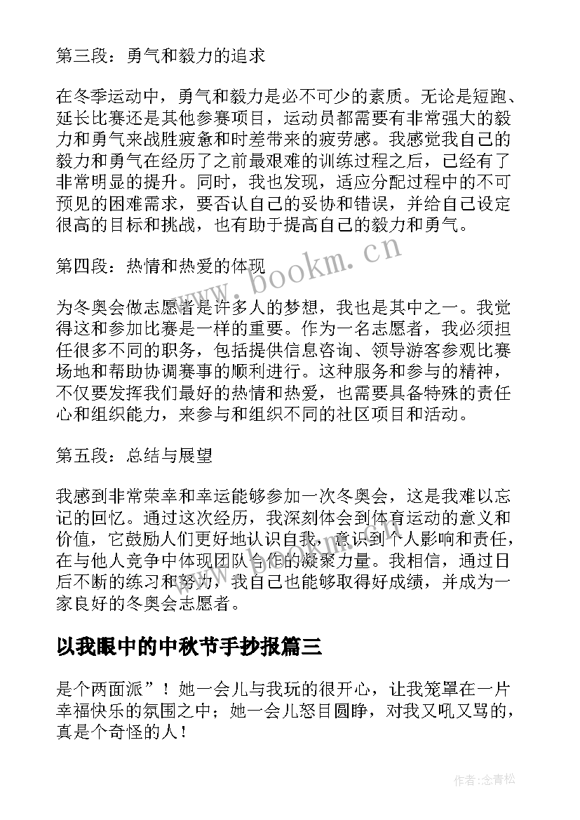 2023年以我眼中的中秋节手抄报(汇总5篇)