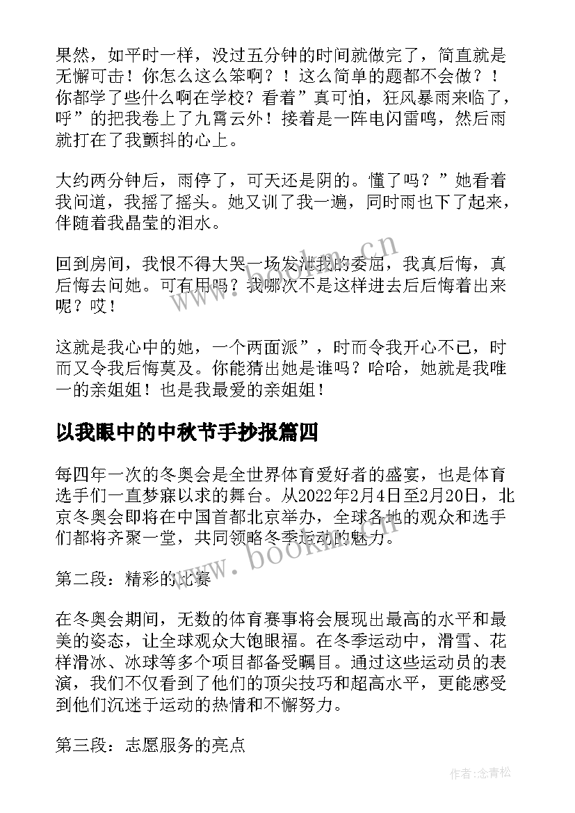 2023年以我眼中的中秋节手抄报(汇总5篇)